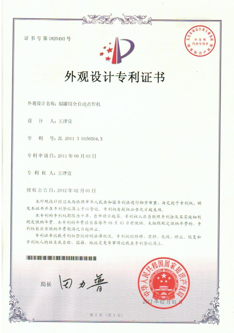 专利证书1
