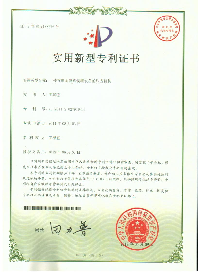 专利证书3